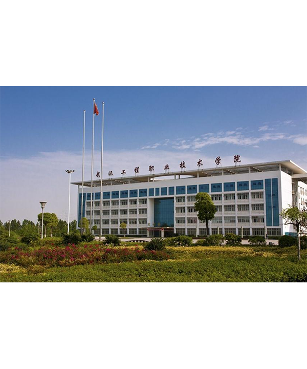 武漢工程技術學院
